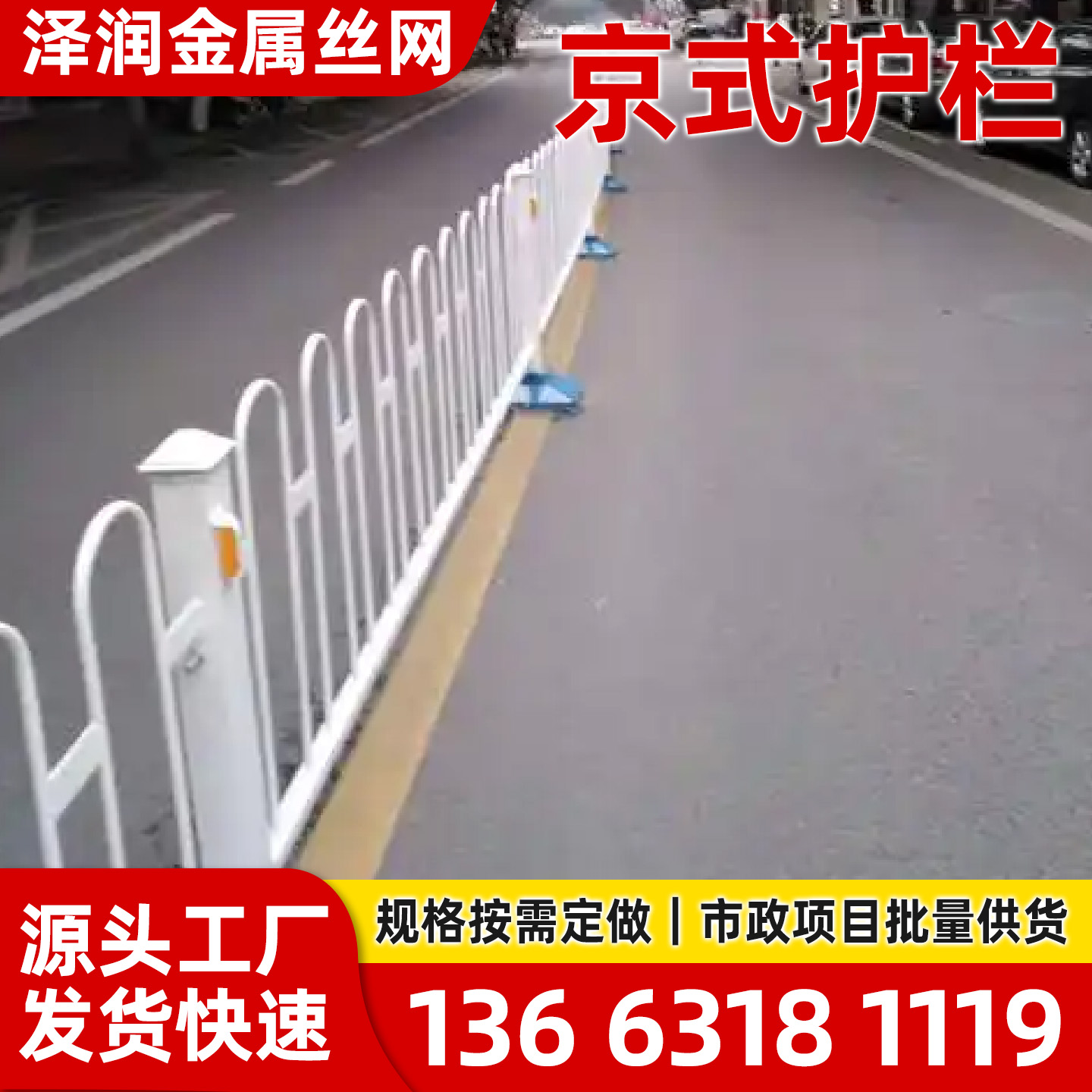 东营市护栏网京式护栏 - 排名